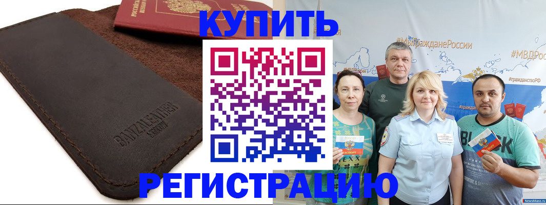 прописка для кредита в Ермолино