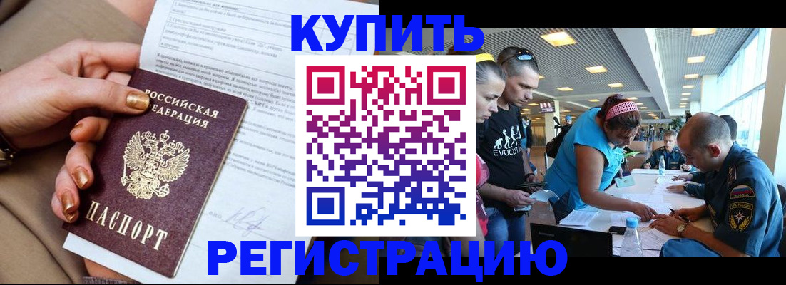 прописка законно в Ермолино