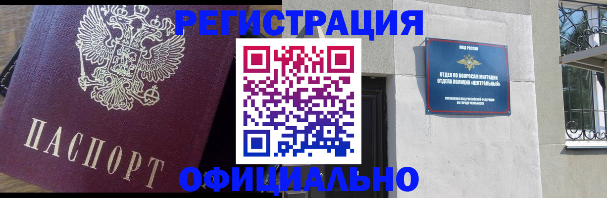прописка для работы в Ермолино