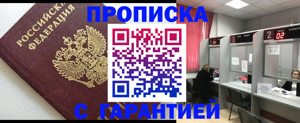 прописка в квартире в Ермолино